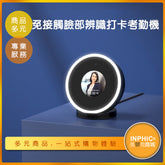 INPHIC-免接觸 人臉辨識考勤機 指紋打卡機 免接觸考勤機 門禁指紋機 感應卡考勤機-LBA006104A